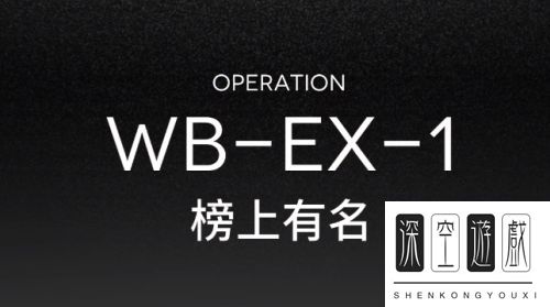 《明日方舟》登临意WB-EX1低配三星阵容最佳搭配方案一览 明日方舟主队阵容及副队阵容推荐