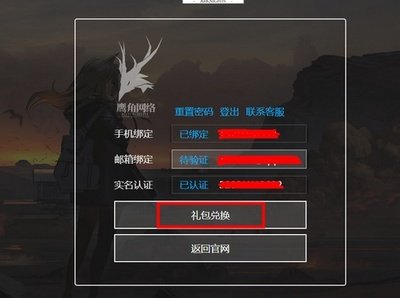 明日方舟兑换码入口手机 明日方舟秒玩网页