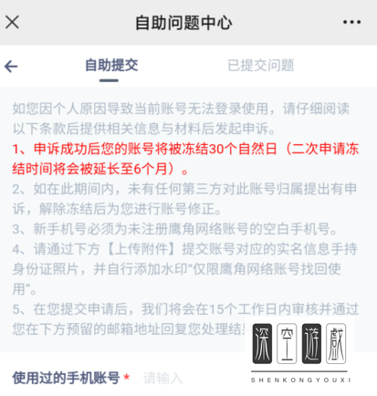 明日方舟虚拟手机号安全吗 明日方舟怎么找回账号？