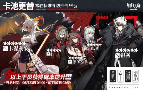 《明日方舟》6.23常驻池更新了什么角色 6月23日常驻标准寻访更新内容 明日方舟6月2日更新公告一览