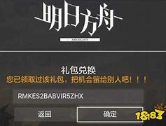 明日方舟礼包码兑换码20239月 明日方舟兑换码2024年5月3日