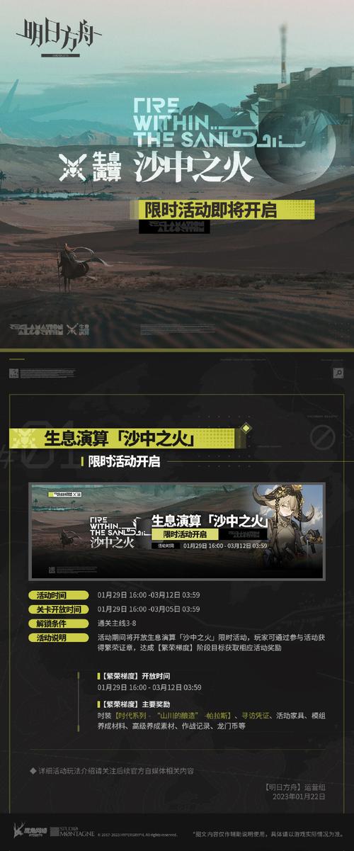 明日方舟1月16号活动 明日方舟攻略公众号是什么