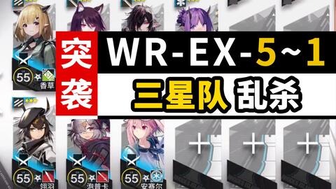 明日方舟wrex1攻略 明日方舟w如何获得