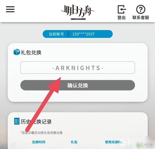 明日方舟官服礼包兑换码 明日方舟官网礼包兑换码在哪